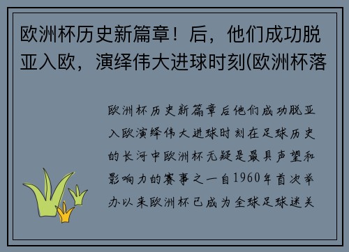 ŷޱʷƪ£ǳɹŷΰʱ(ŷޱĻ)